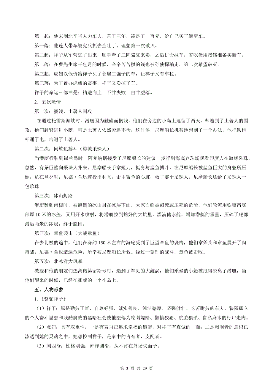 统编版七年级语文上册《骆驼祥子、海底两万里》专项提升练习题含答案_第3页