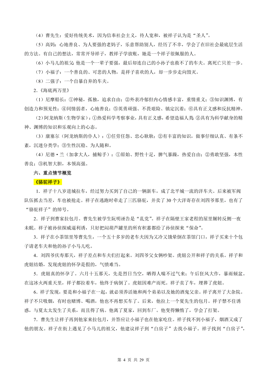 统编版七年级语文上册《骆驼祥子、海底两万里》专项提升练习题含答案_第4页