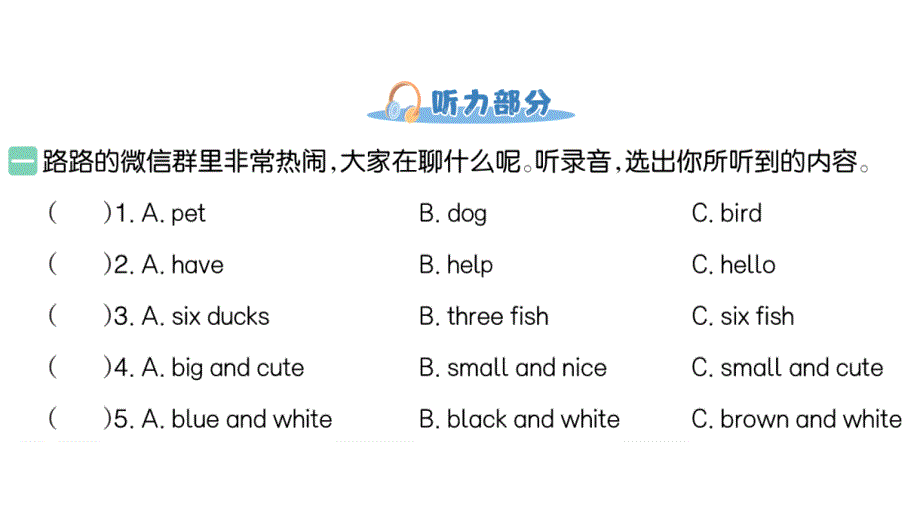 小学英语新人教PEP版三年级上册Revision Being a good guest作业课件2024秋_第2页