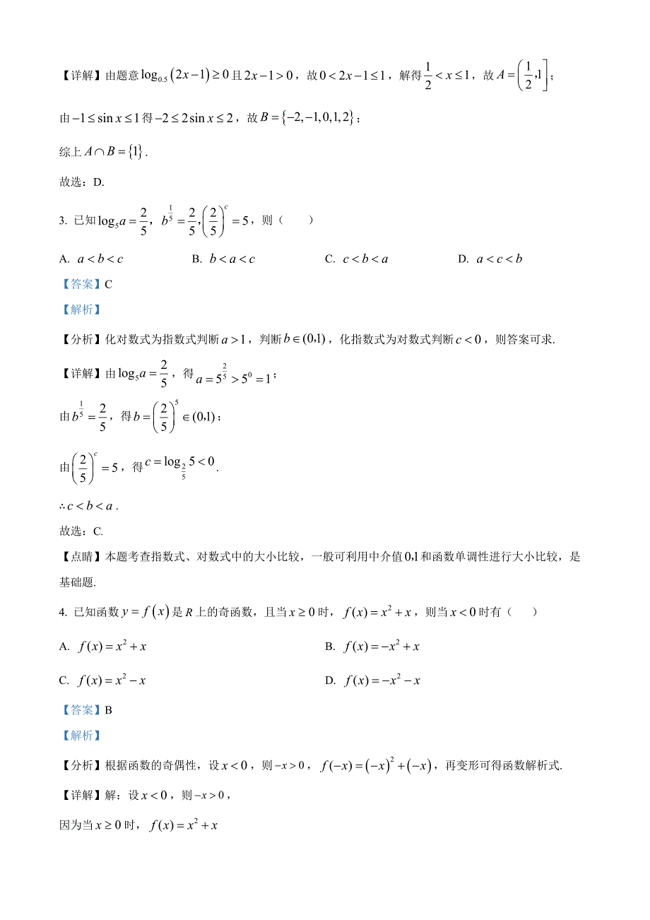 安徽省合肥市普通高中六校联盟2024-2025学年高三上学期期中考试数学Word版含解析_第2页