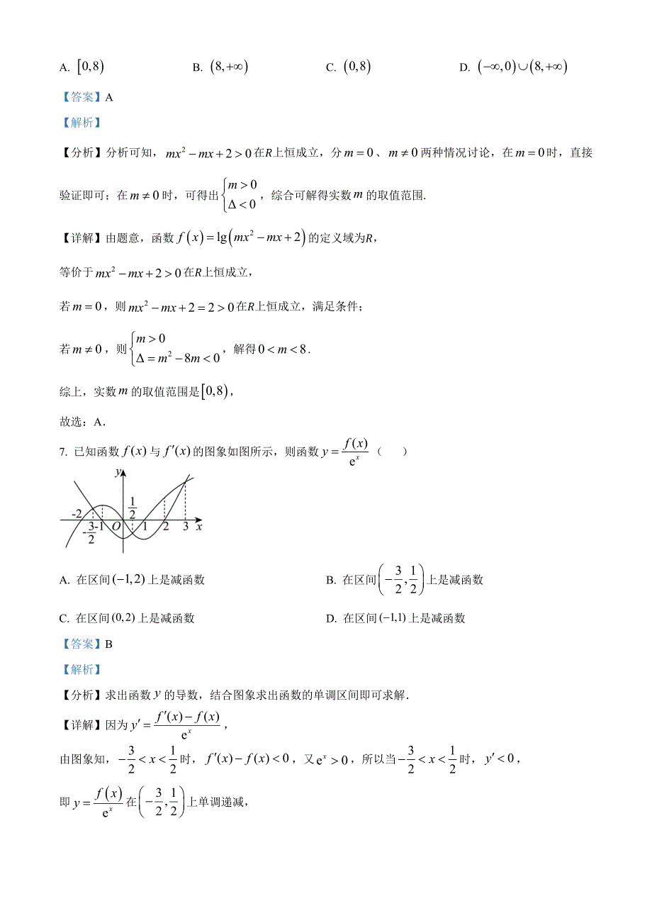 安徽省合肥市普通高中六校联盟2024-2025学年高三上学期期中考试数学Word版含解析_第4页