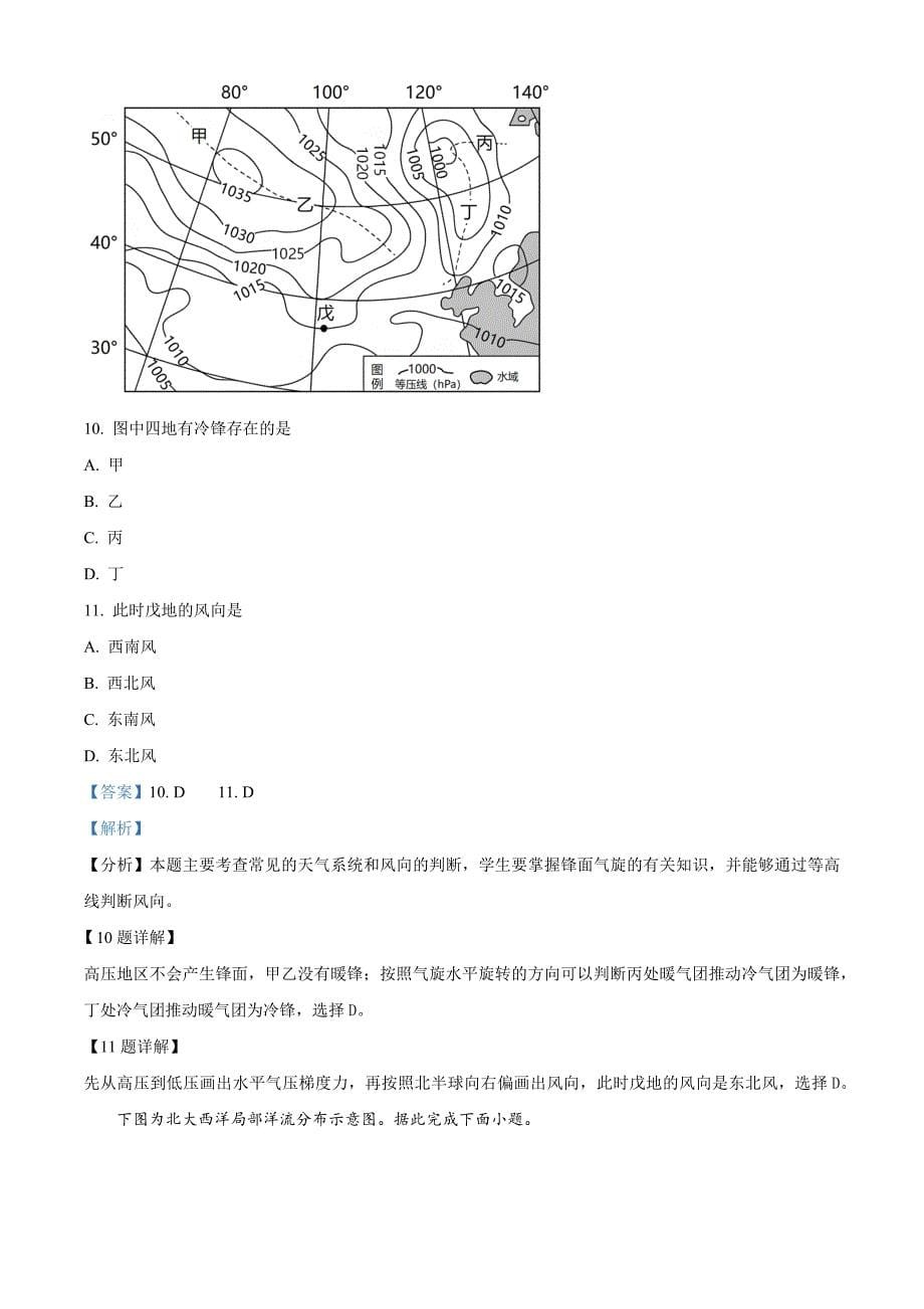 湖南省岳阳市云溪区2024-2025学年高二上学期11月期中地理Word版含解析_第5页