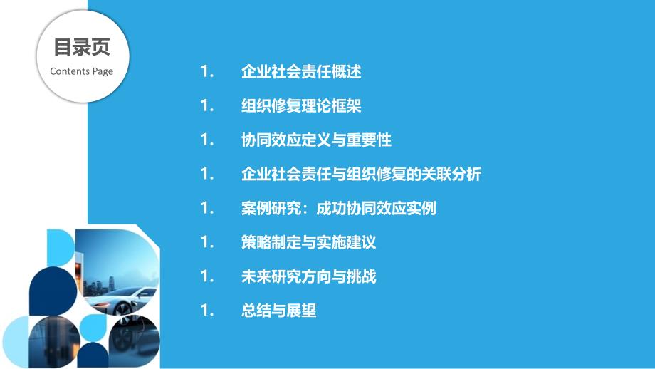 企业社会责任与组织修复的协同效应-洞察分析_第2页