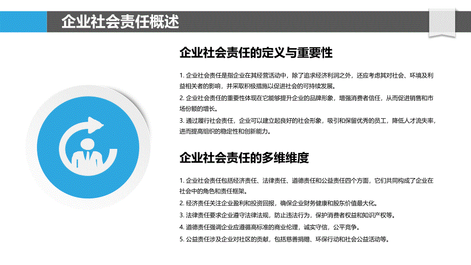 企业社会责任与组织修复的协同效应-洞察分析_第4页