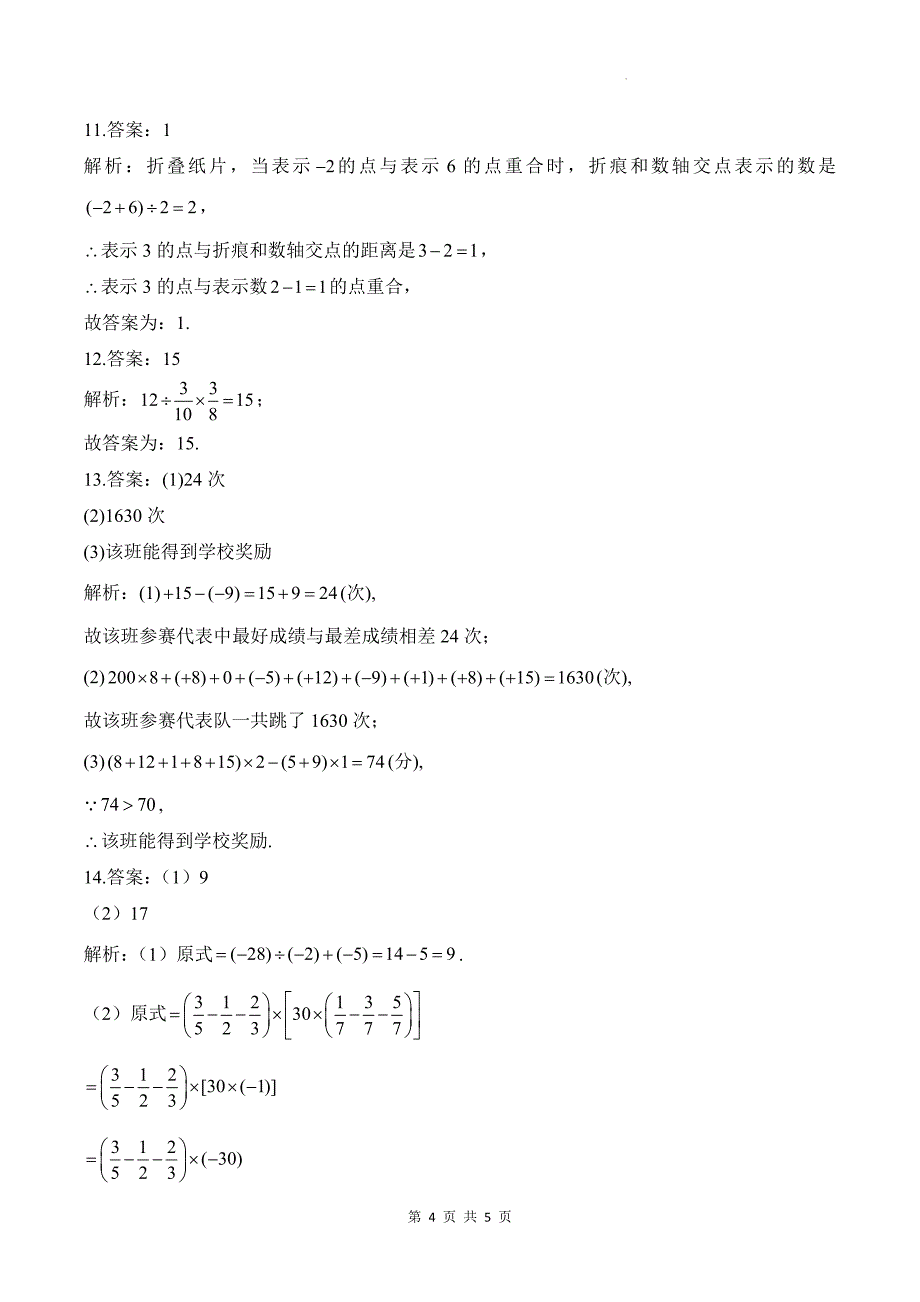 北师大版七年级数学上册《2.3有理数的乘除运算》同步测试题及答案_第4页