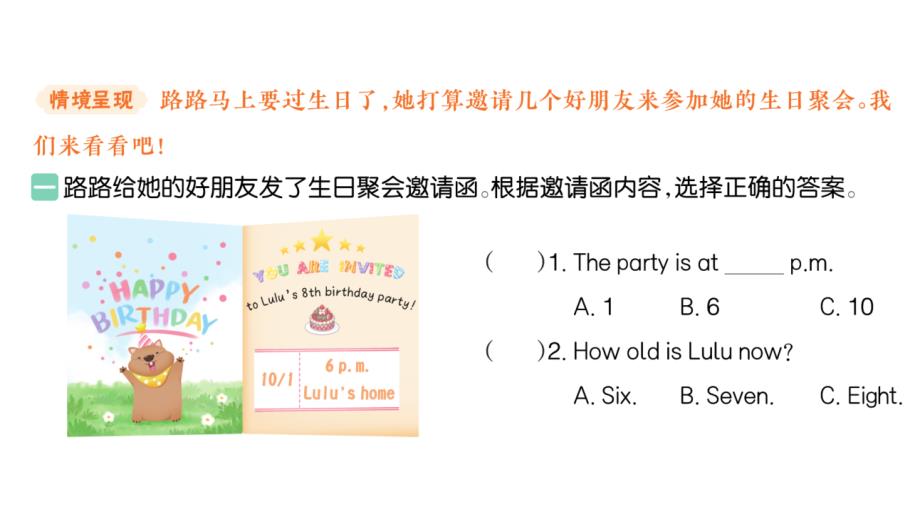 小学英语新人教版PEP三年级上册Unit 6Part C Project：Make a birthday card作业课件2024秋_第2页