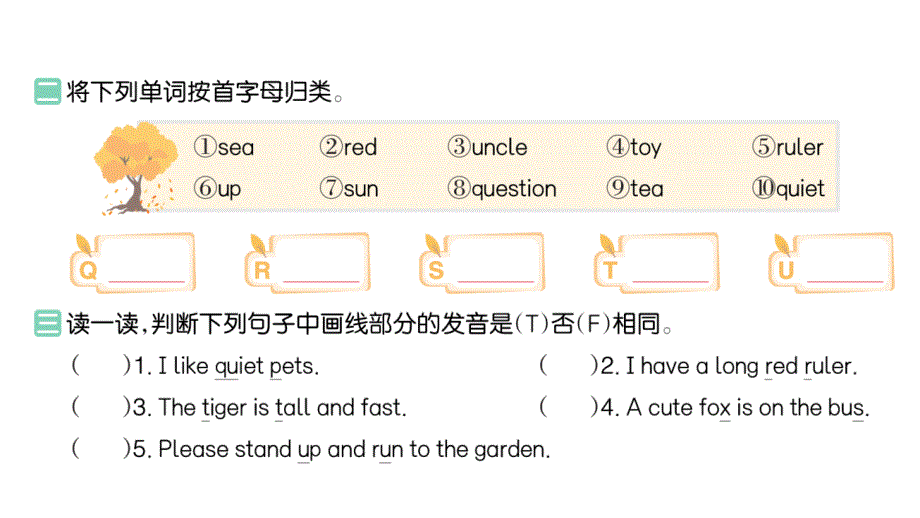 小学英语新人教版PEP三年级上册Unit 5Part A (３) Letters and sounds作业课件2024秋_第3页