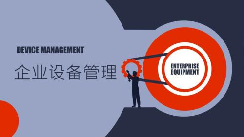 企业设备管理维护培训课件