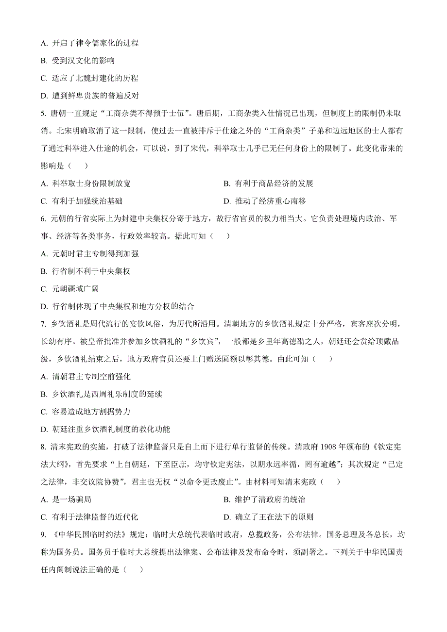 湖北省部分高中联考协作体2024-2025学年高二上学期11月期中考试历史Word版无答案_第2页