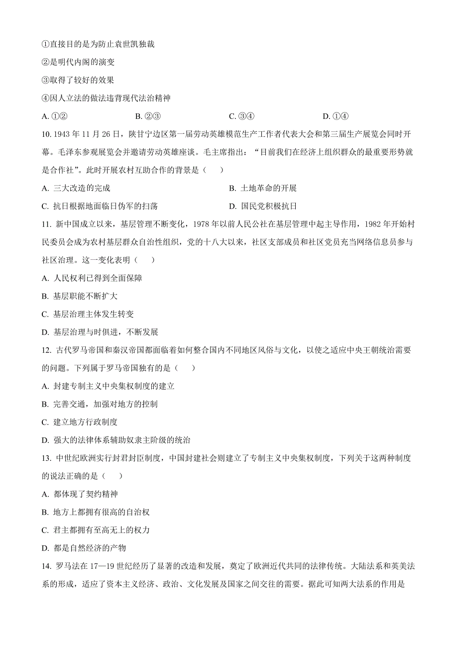 湖北省部分高中联考协作体2024-2025学年高二上学期11月期中考试历史Word版无答案_第3页