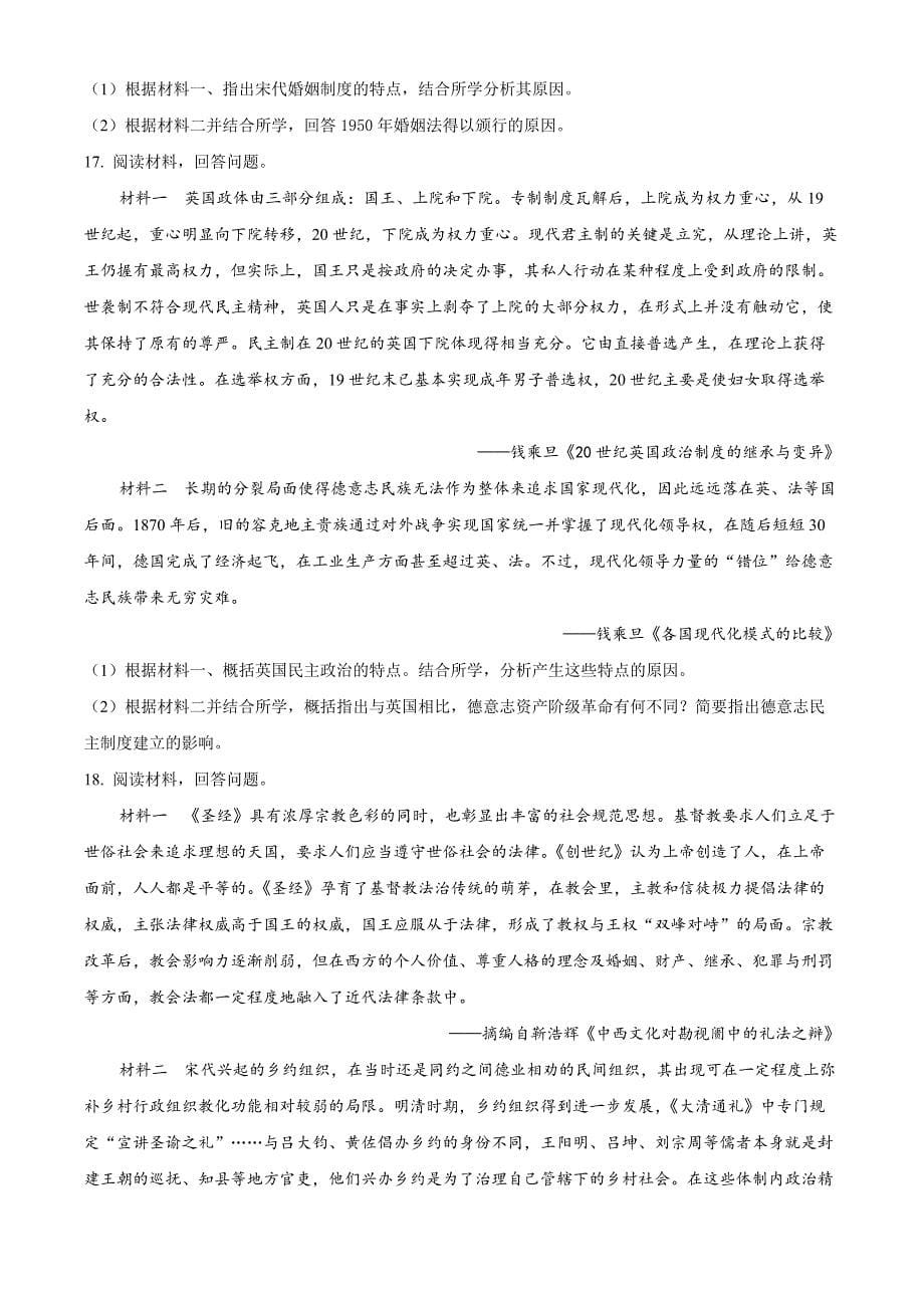 湖北省部分高中联考协作体2024-2025学年高二上学期11月期中考试历史Word版无答案_第5页