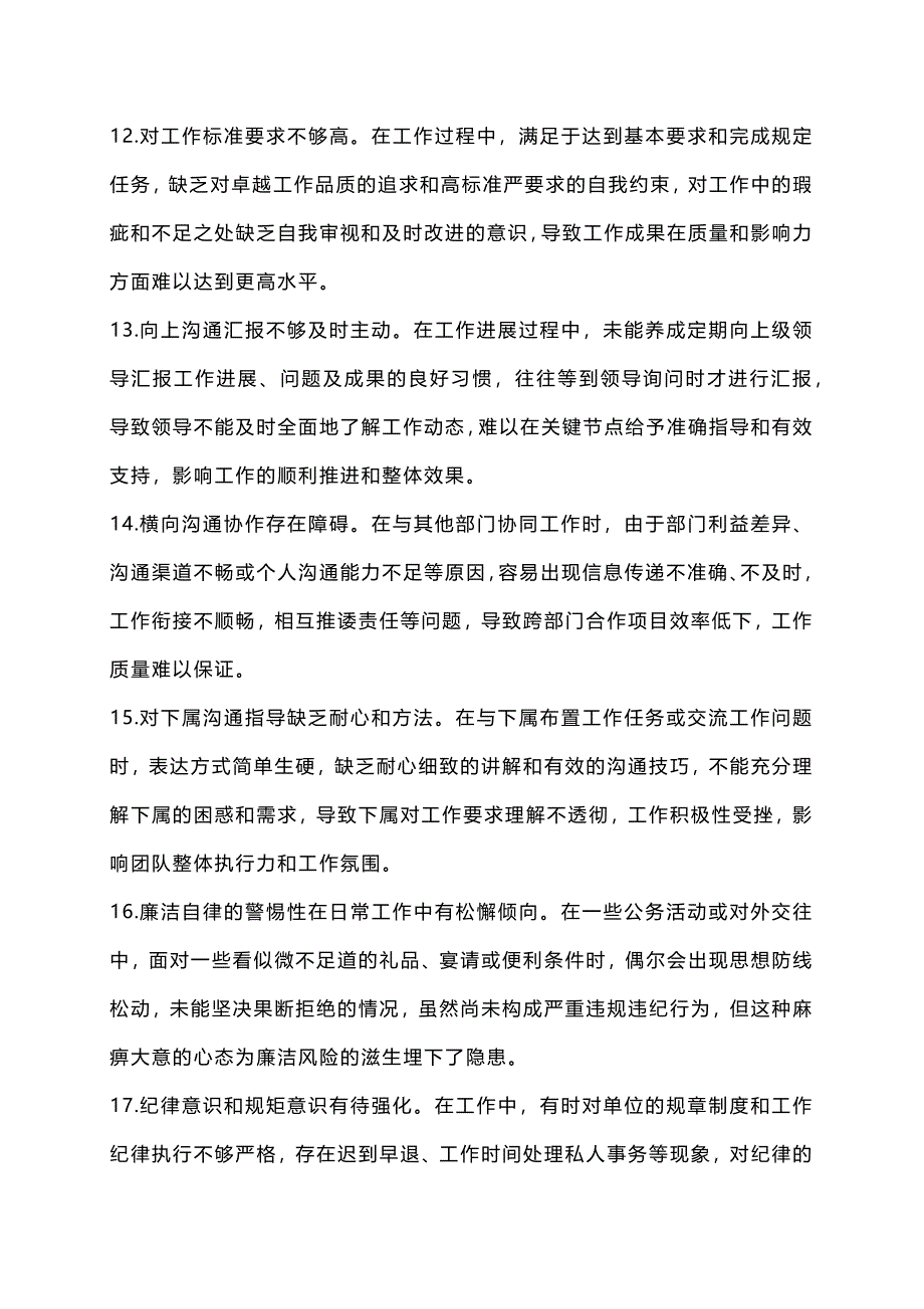 25组述职报告、年终总结批评与自我批评！_第3页