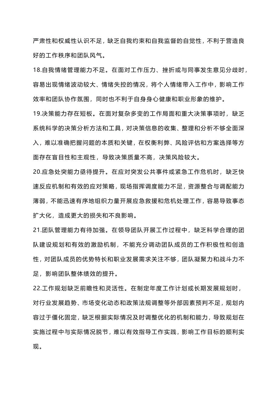 25组述职报告、年终总结批评与自我批评！_第4页