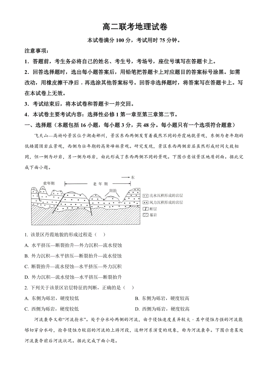 贵州省黔东南苗族侗族自治州2024-2025学年高二上学期11月期中地理 Word版无答案_第1页