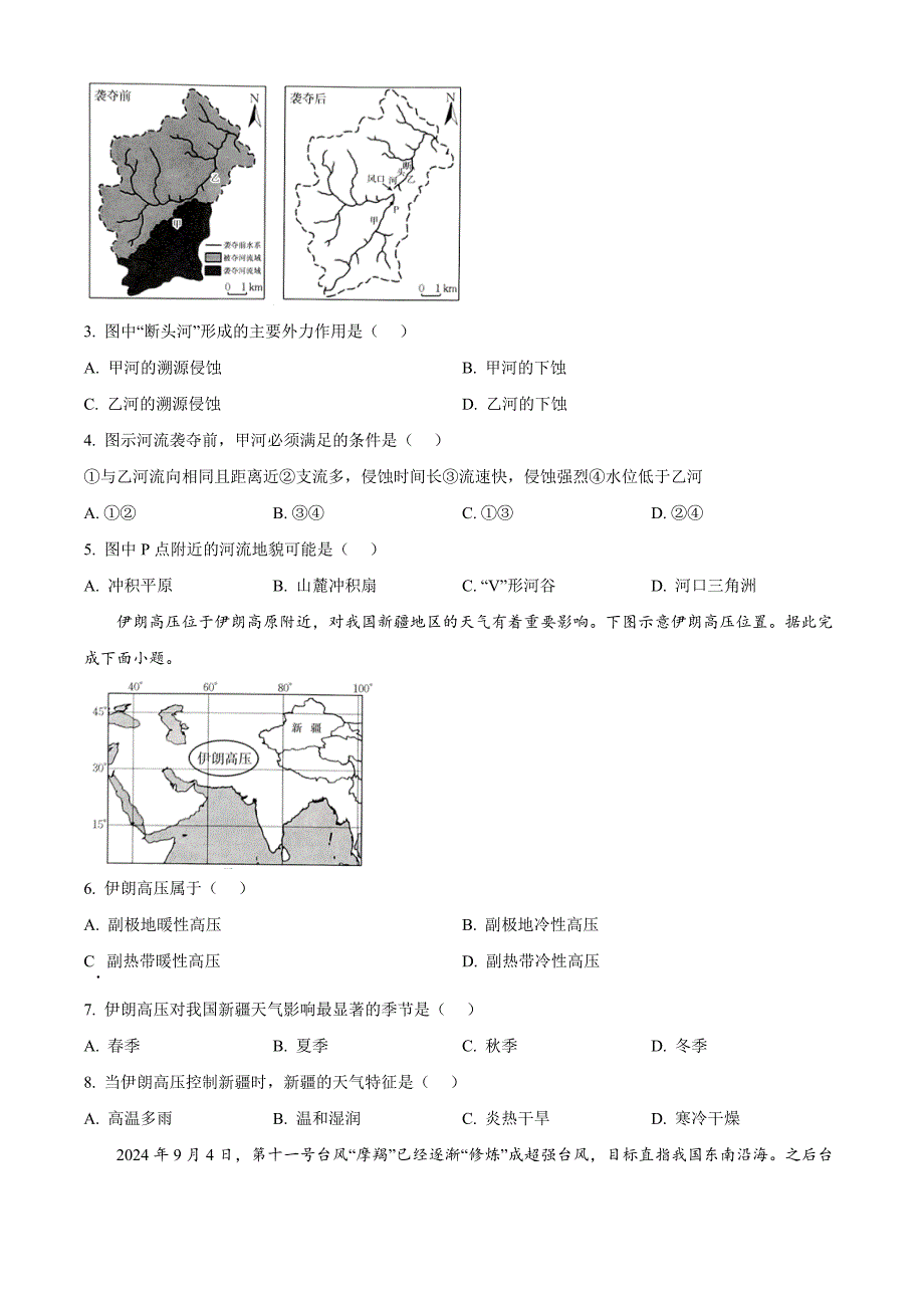 贵州省黔东南苗族侗族自治州2024-2025学年高二上学期11月期中地理 Word版无答案_第2页