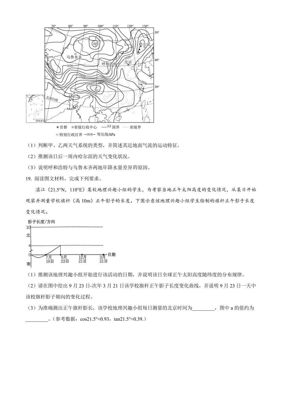 贵州省黔东南苗族侗族自治州2024-2025学年高二上学期11月期中地理 Word版无答案_第5页