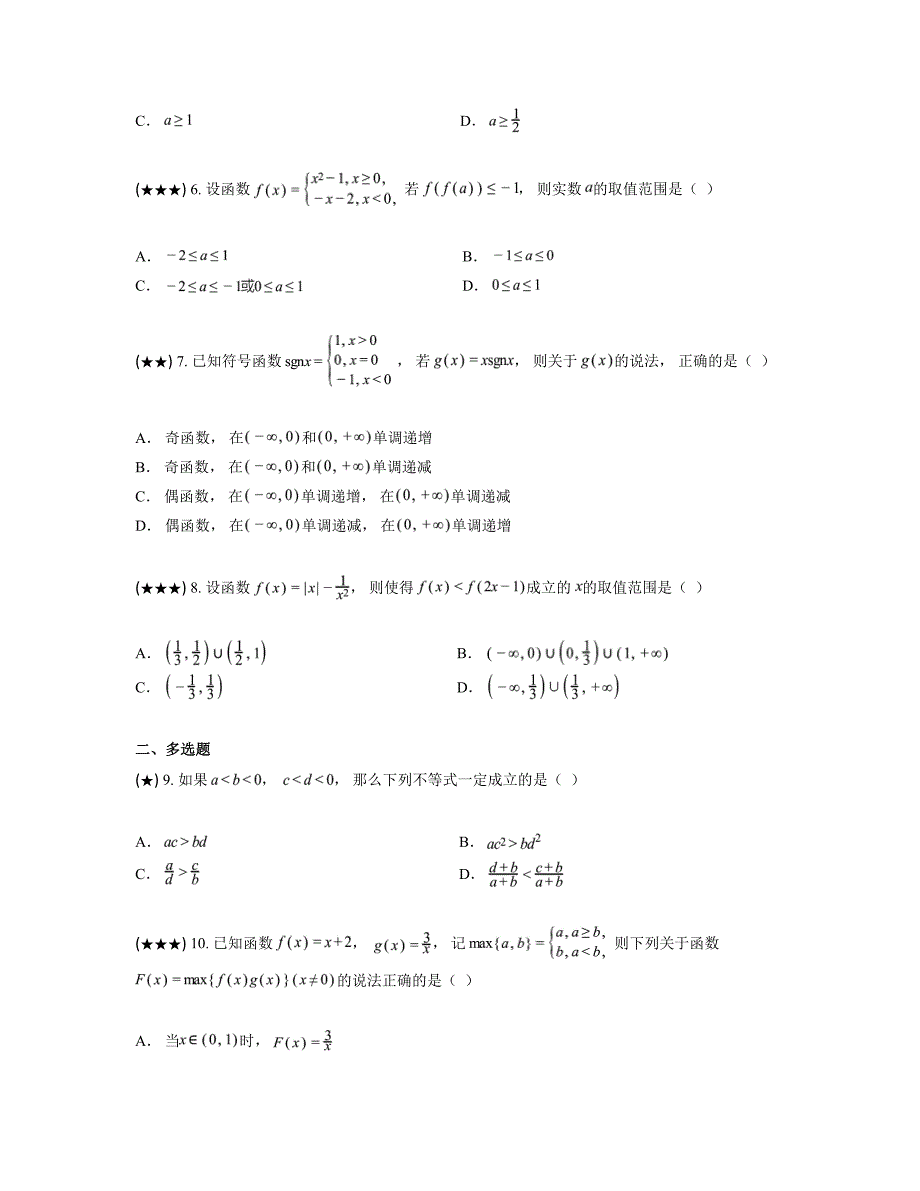 2024—2025学年山东省菏泽市高一上学期11月期中考试数学试卷（A）_第2页