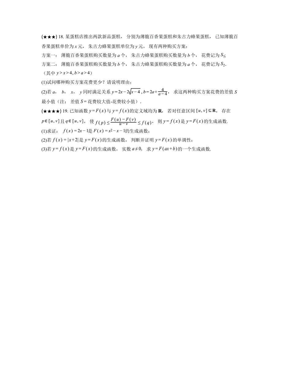 2024—2025学年山东省菏泽市高一上学期11月期中考试数学试卷（A）_第4页