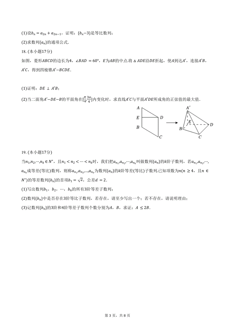 2024-2025学年黑龙江省哈尔滨市德强高级中学高三（上）期中数学试卷（含答案）_第3页