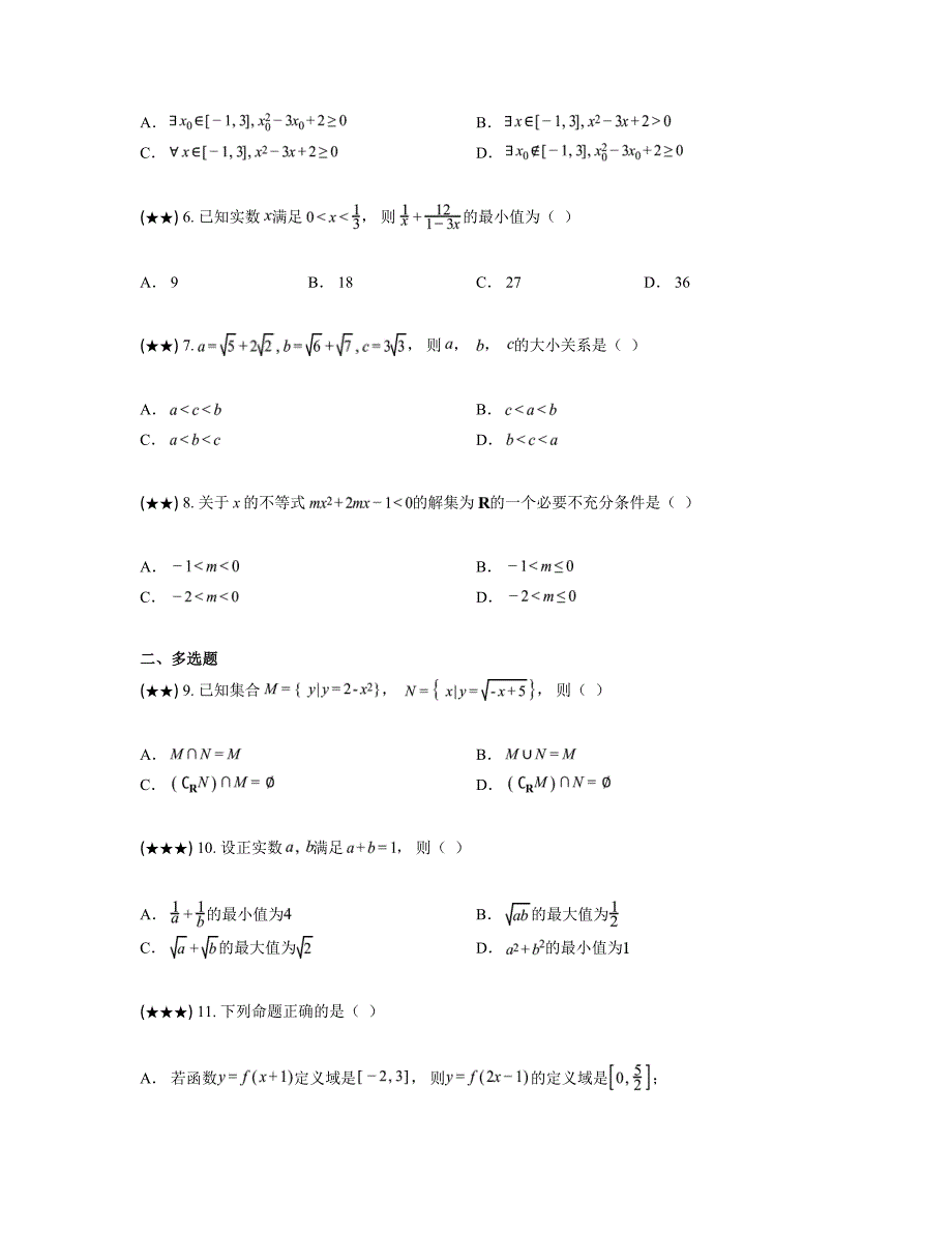 2024—2025学年湖南省永州市蓝山县第二中学高一上学期期中考试数学试卷_第2页