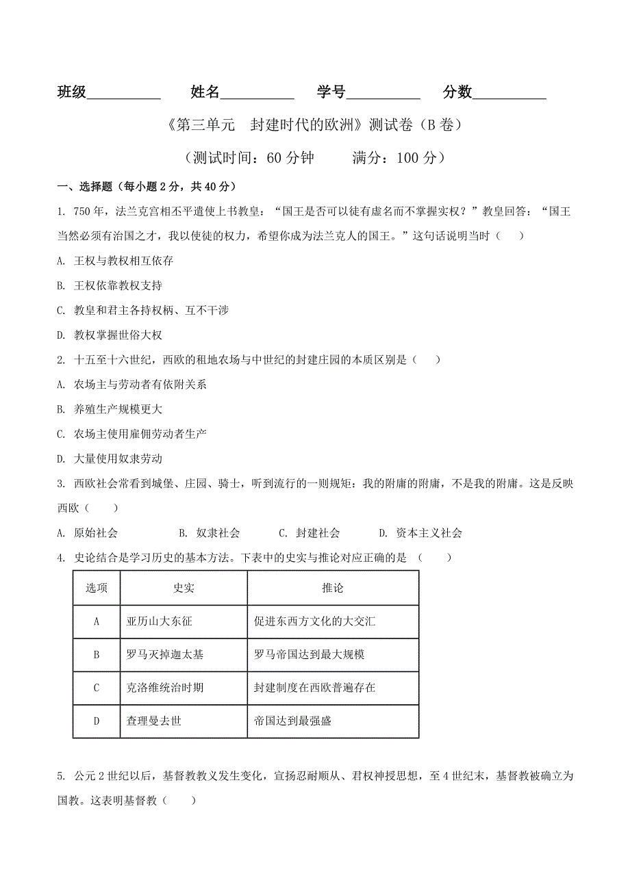 【初三上册历史】专题03 第三单元测试卷（B卷提升篇）（原卷版）_第1页