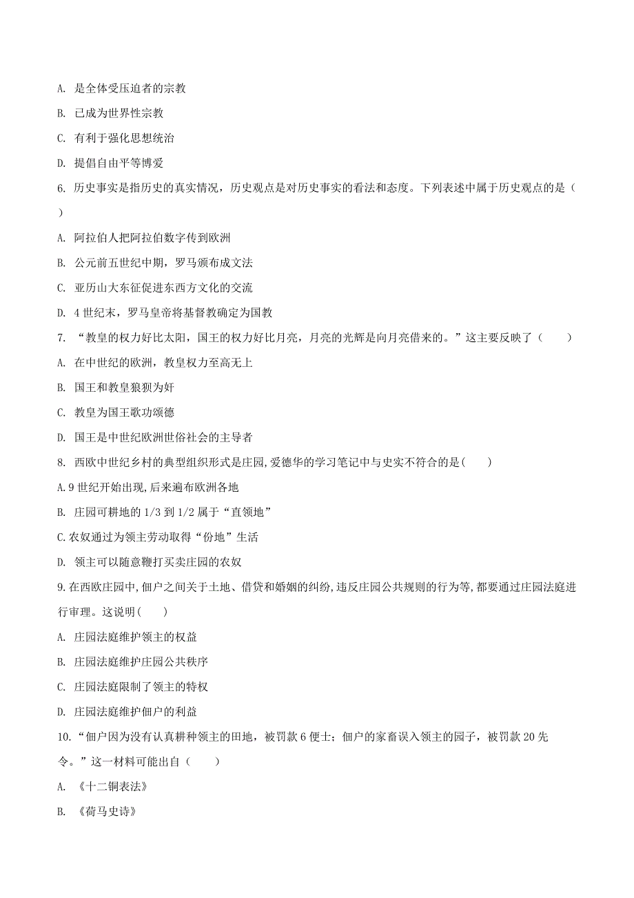 【初三上册历史】专题03 第三单元测试卷（B卷提升篇）（原卷版）_第2页