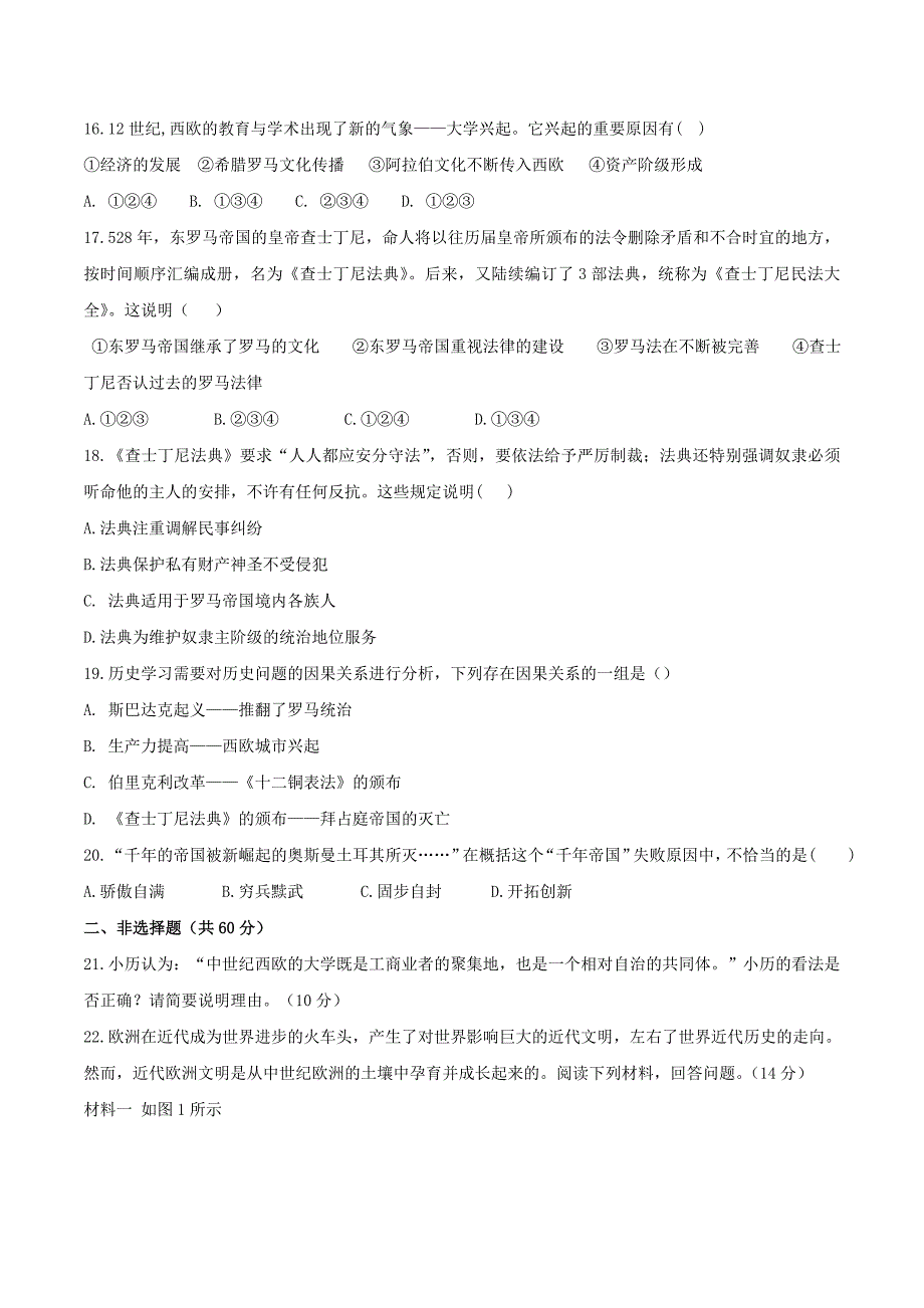 【初三上册历史】专题03 第三单元测试卷（B卷提升篇）（原卷版）_第4页