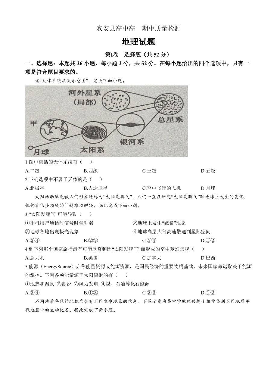 吉林省长春市农安县2024-2025学年高一上学期期中考 地理 Word版含解析_第1页