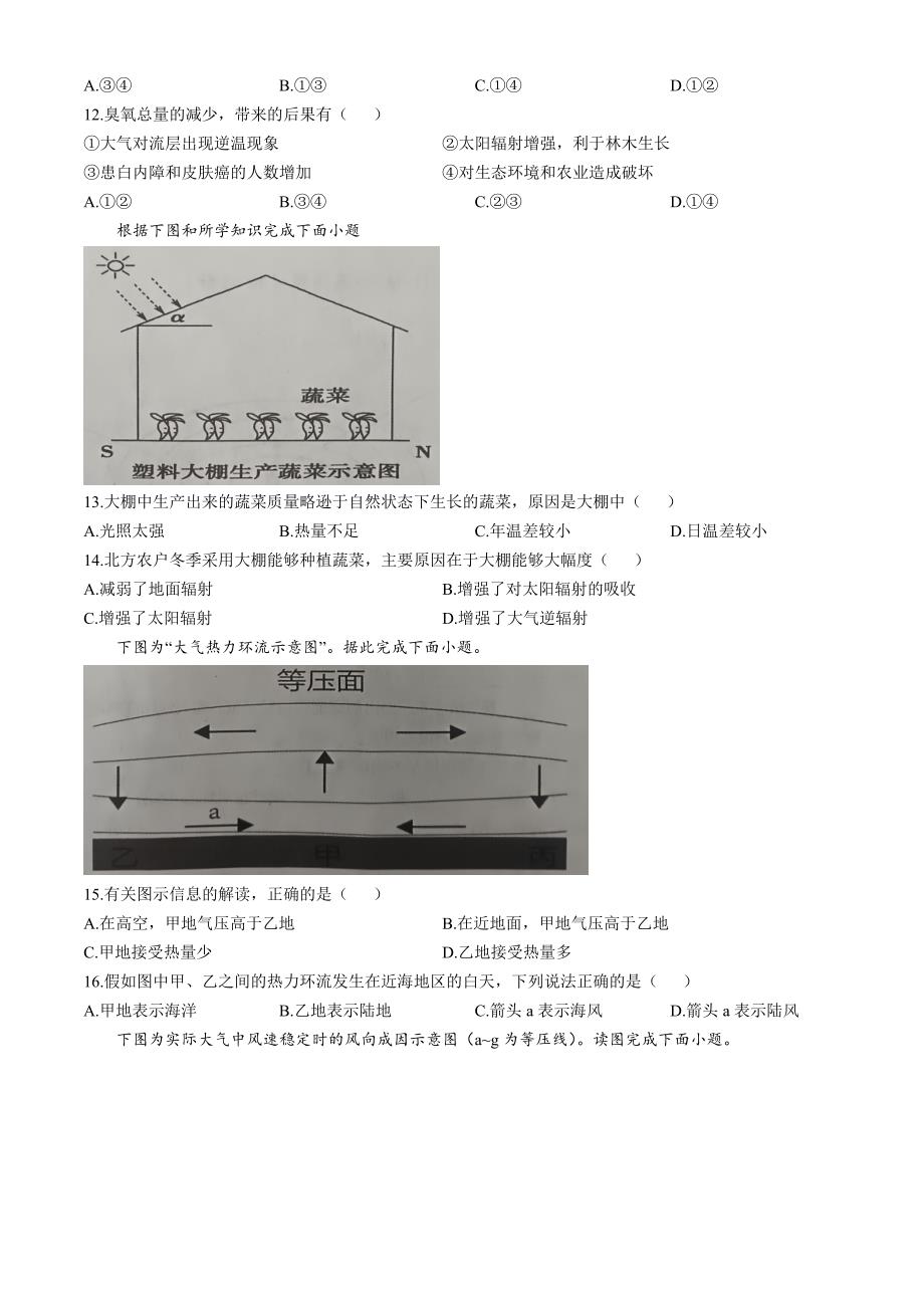 吉林省长春市农安县2024-2025学年高一上学期期中考 地理 Word版含解析_第3页