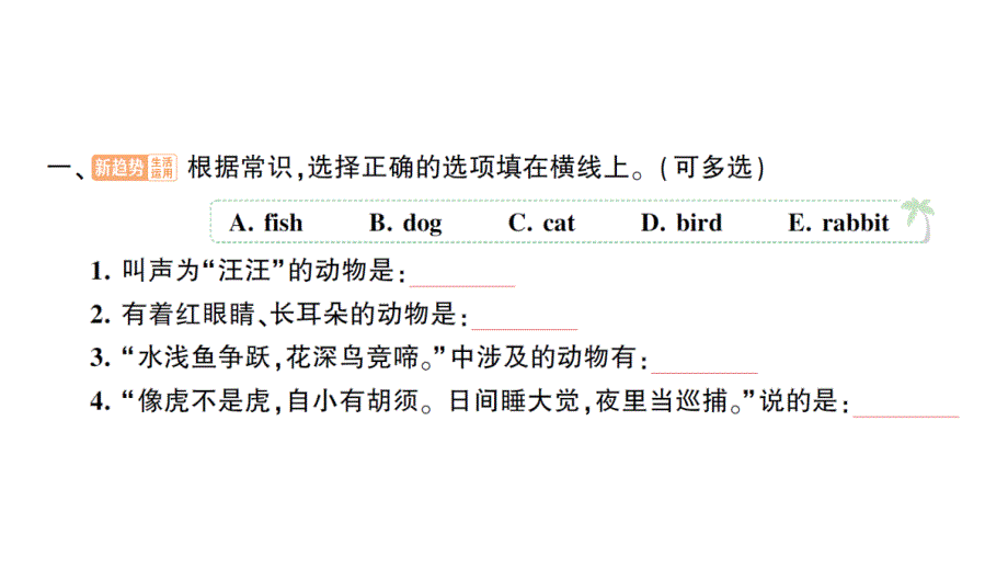 小学英语新人教版PEP三年级上册Unit 3Part ALet's learn & Listen and do作业课件2024秋_第2页