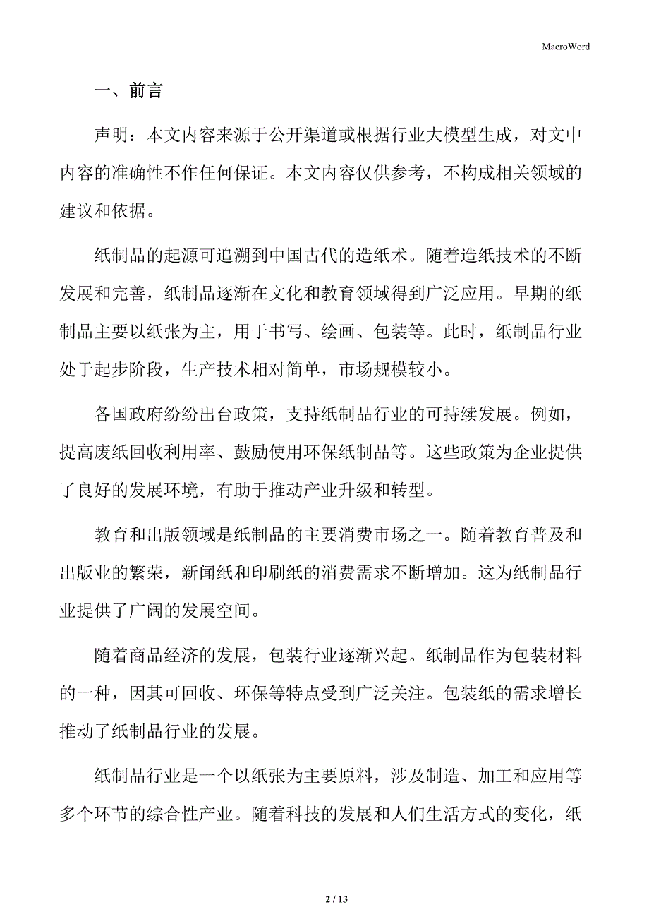 纸制品行业电子商务平台的运用_第2页