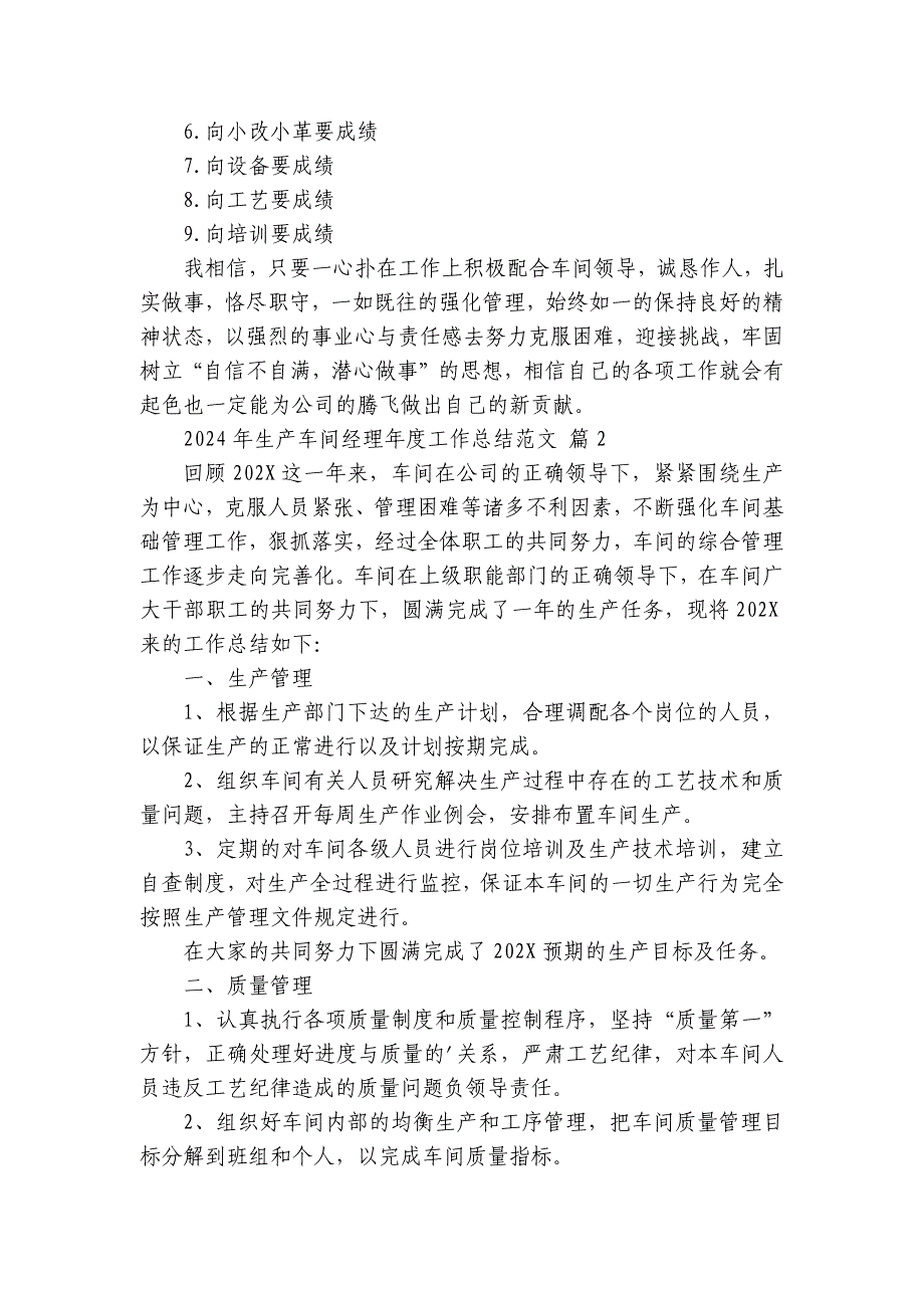 2024-2025年生产车间经理年度工作总结范文（3篇）_第2页