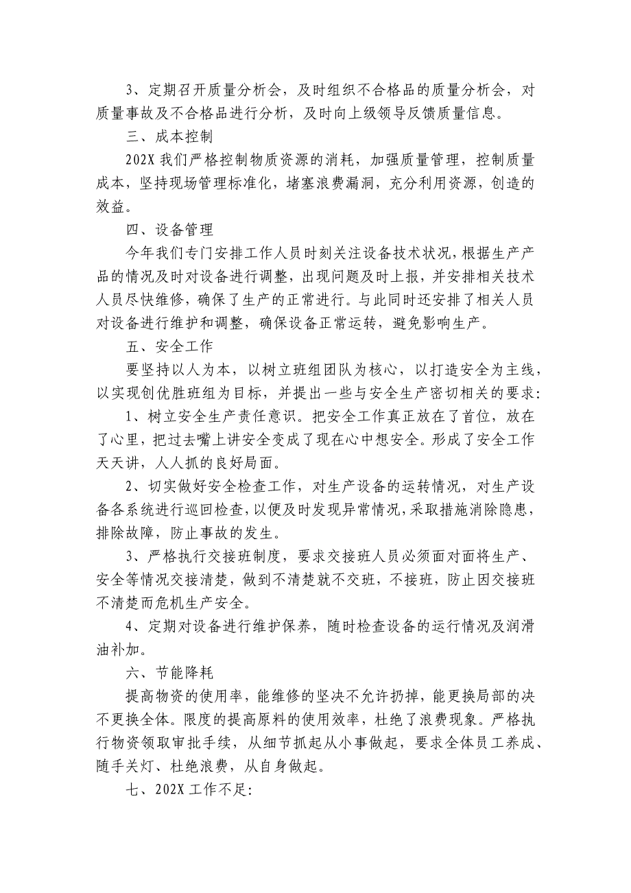 2024-2025年生产车间经理年度工作总结范文（3篇）_第3页