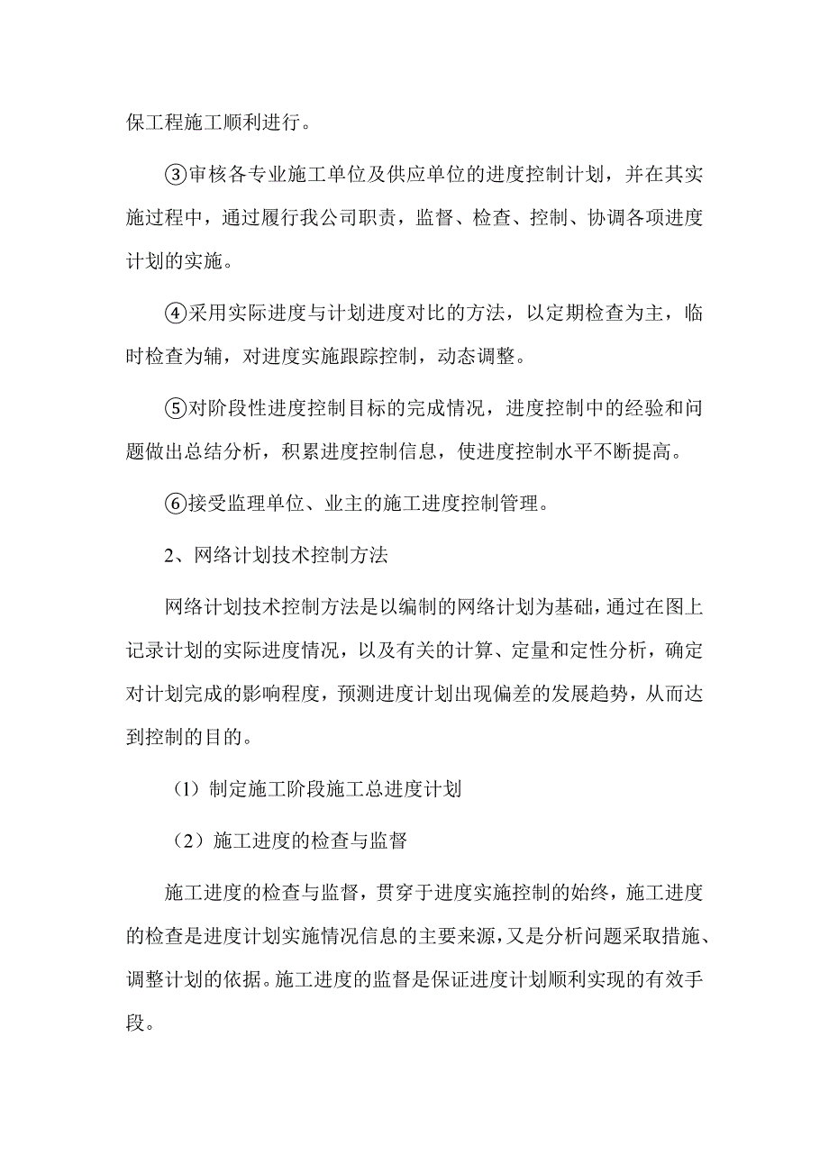 技术方案施工进度计划和各阶段进度的保证措施_第2页