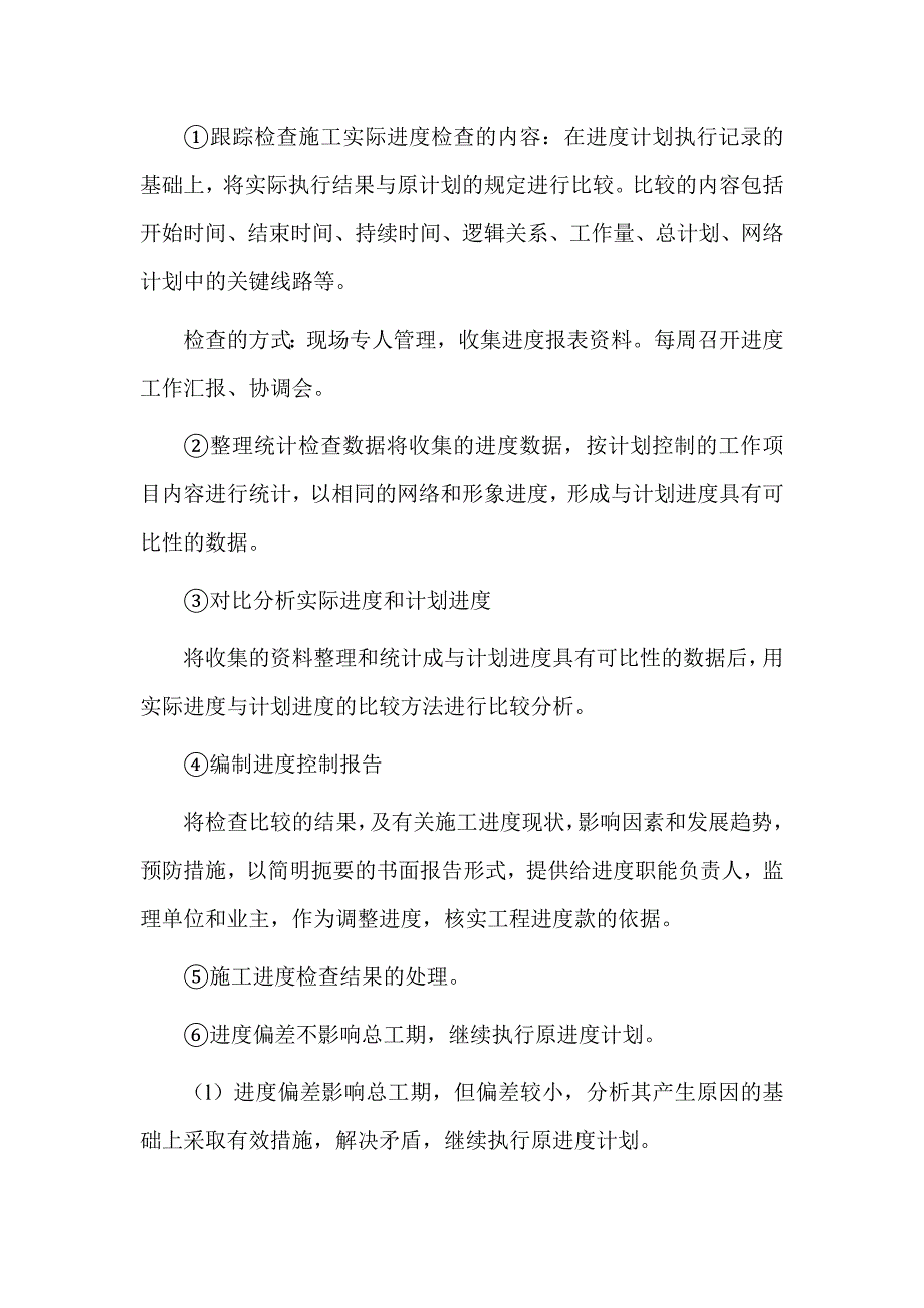 技术方案施工进度计划和各阶段进度的保证措施_第3页