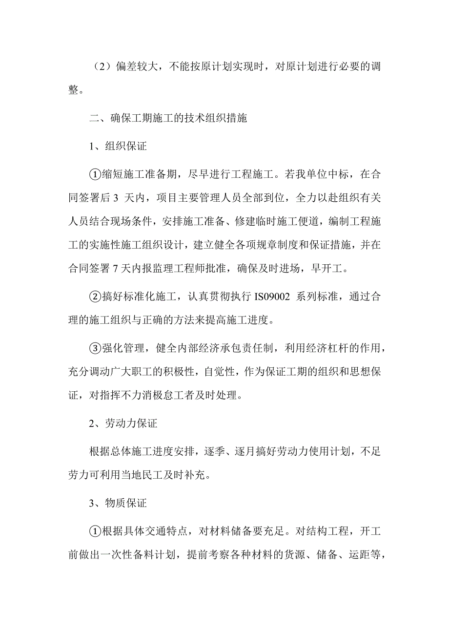 技术方案施工进度计划和各阶段进度的保证措施_第4页