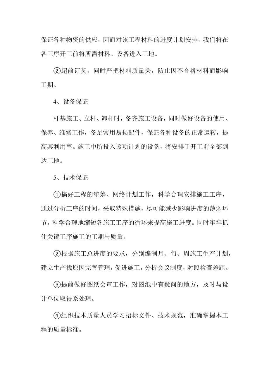 技术方案施工进度计划和各阶段进度的保证措施_第5页