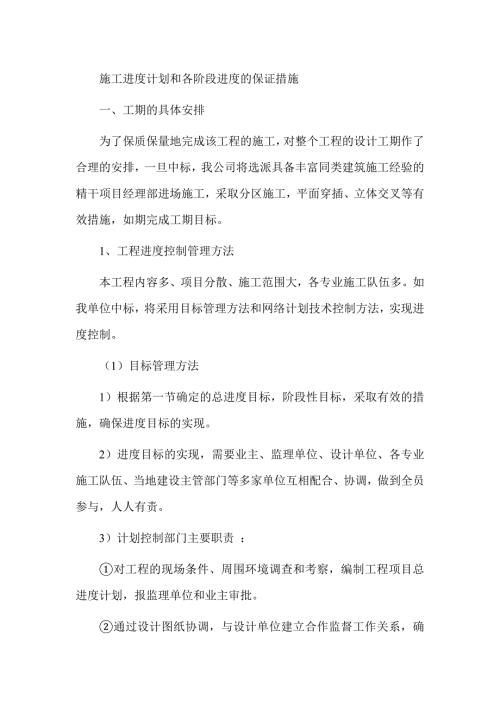 技术方案施工进度计划和各阶段进度的保证措施