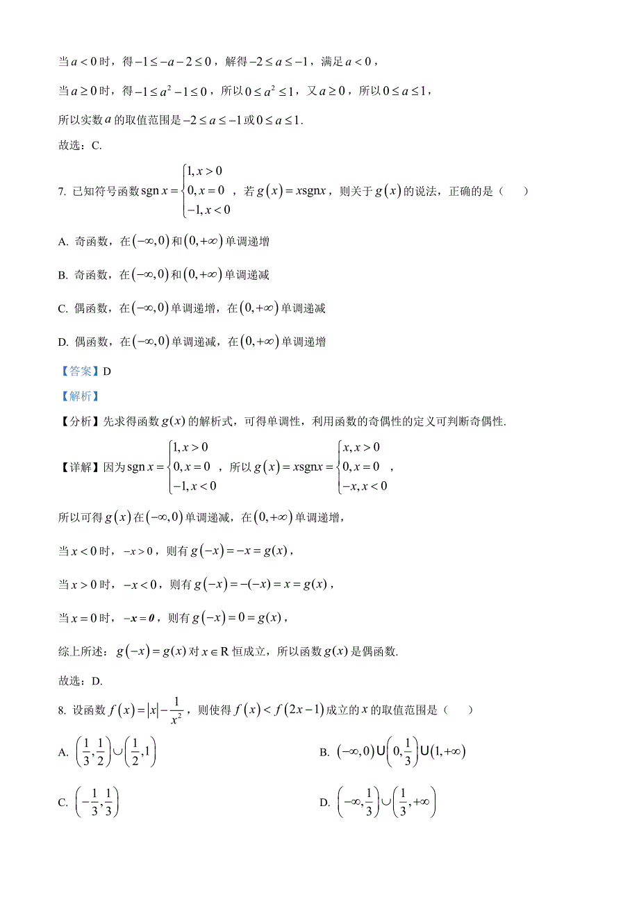 山东省菏泽市2024-2025学年高一上学期11月期中数学试题（A）word版含解析_第4页