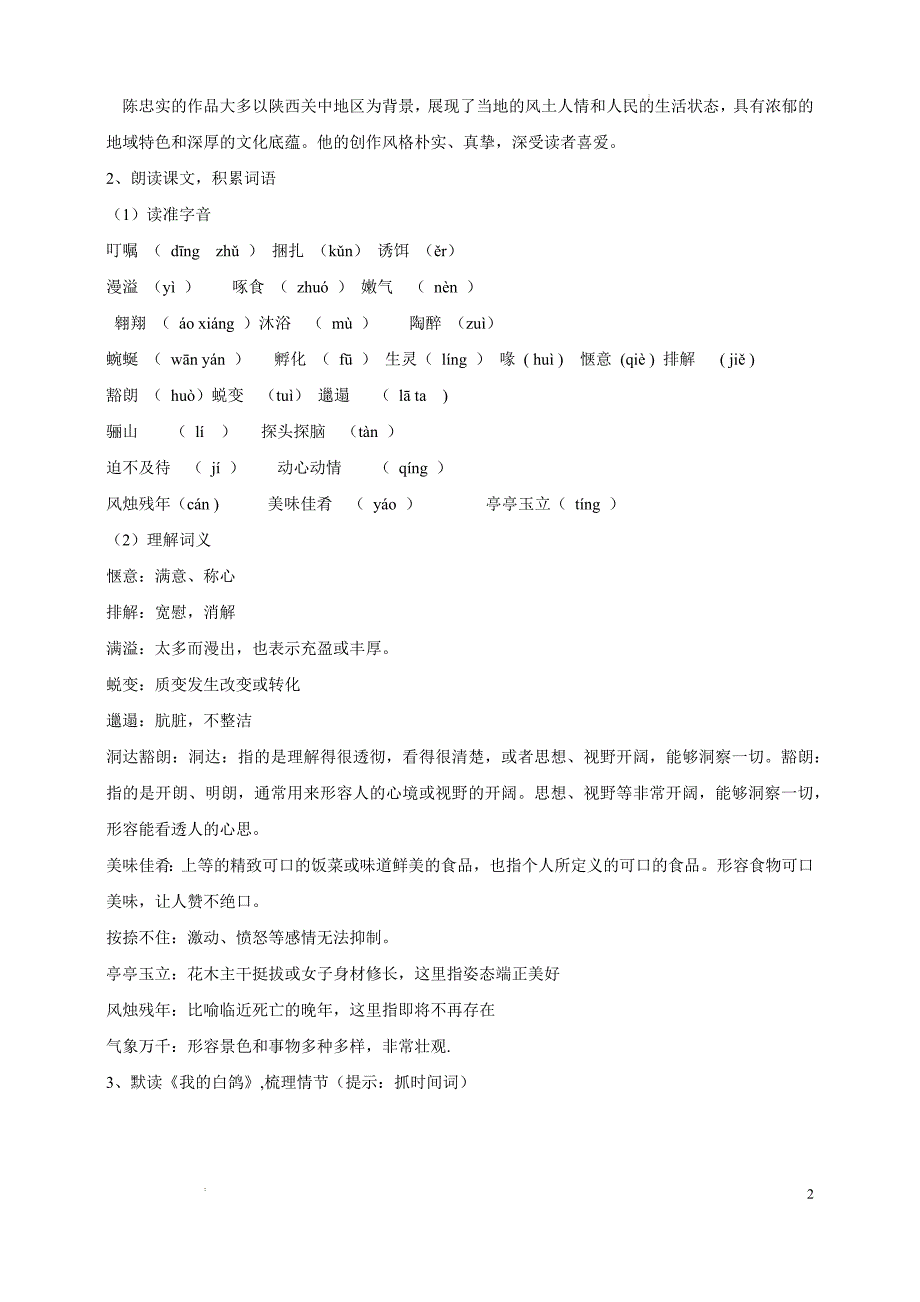 [初中语+文+]《我的白鸽》教学设计+++七年级语文上册同步教学优质课件（统编2024版）_第2页