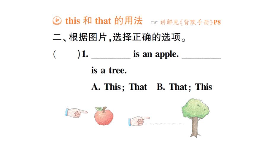 小学英语新人教版PEP三年级上册Unit 2 大单元·重难易错训练作业课件2024秋_第4页