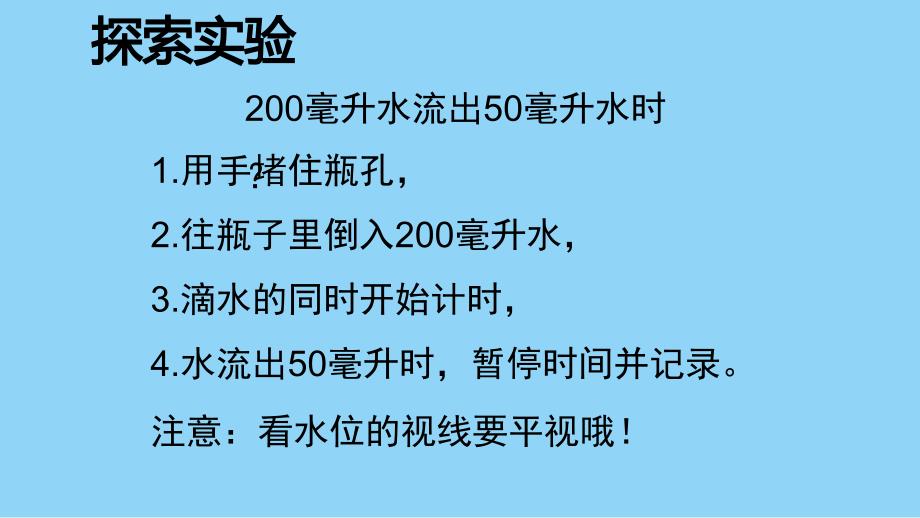 教科版小学五年级科学上册第三单元第2课《用水计量时间》教学课件_第4页