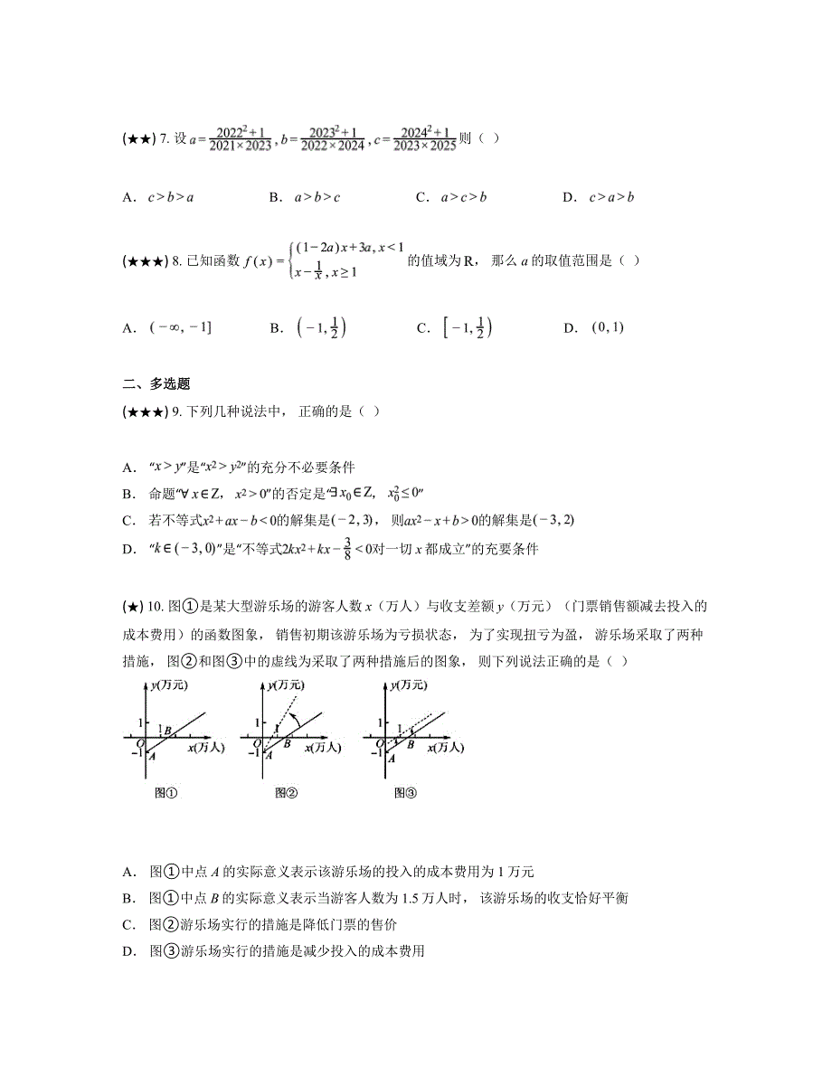 2024—2025学年江苏省西交大附中高一上学期期中数学试卷_第2页