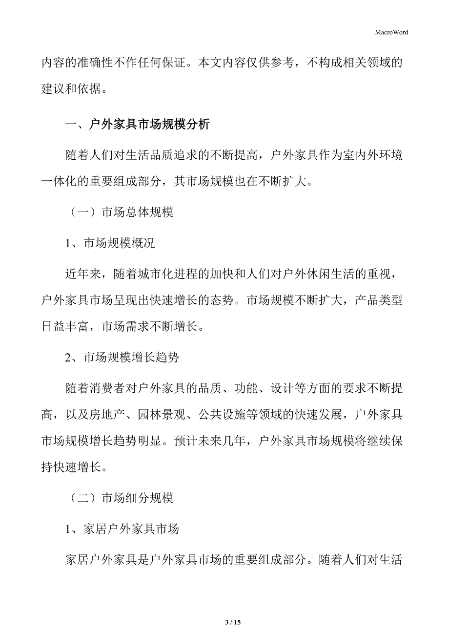 户外家具市场规模分析_第3页