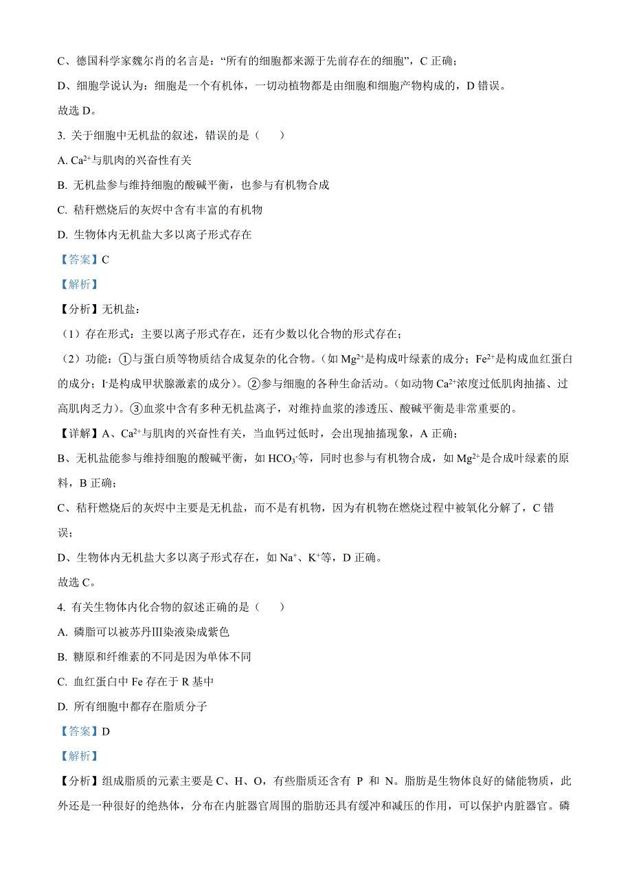 江苏省高邮市2024-2025学年高一上学期期中考试生物 Word版含解析_第2页