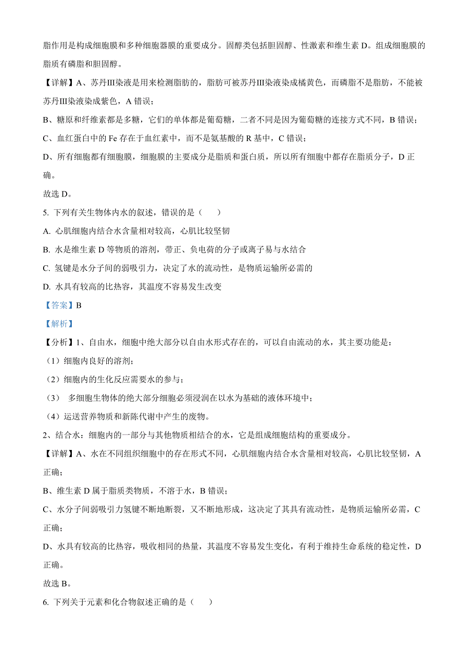 江苏省高邮市2024-2025学年高一上学期期中考试生物 Word版含解析_第3页