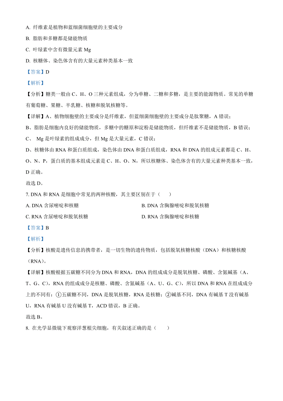 江苏省高邮市2024-2025学年高一上学期期中考试生物 Word版含解析_第4页