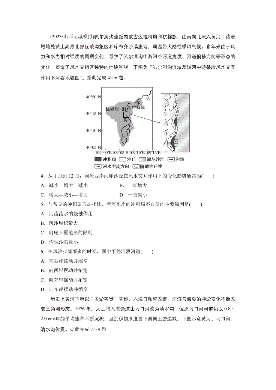 第一部分　第五章　第3讲　训练30　冲积平原的形成练习题及答案_第2页