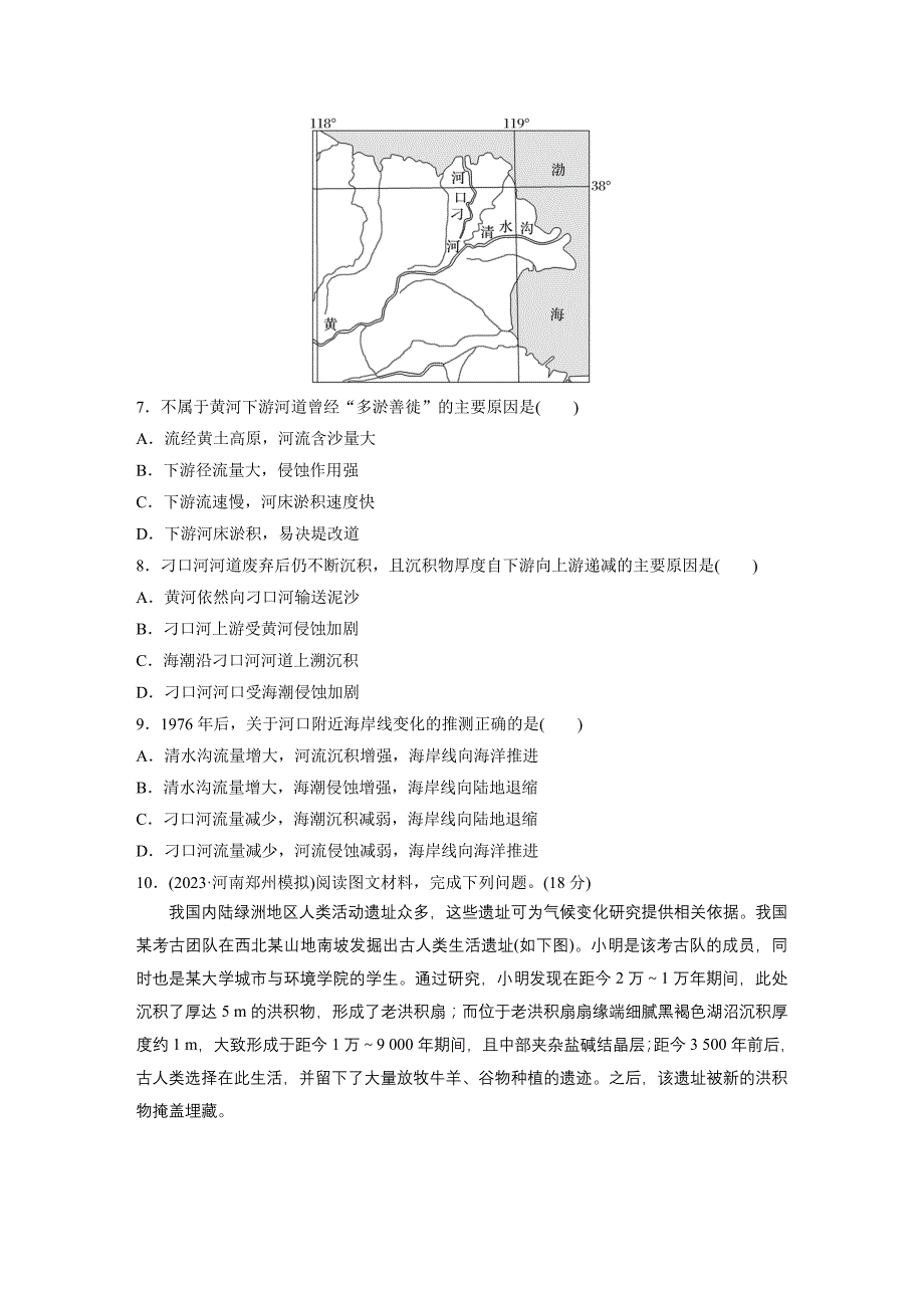 第一部分　第五章　第3讲　训练30　冲积平原的形成练习题及答案_第3页