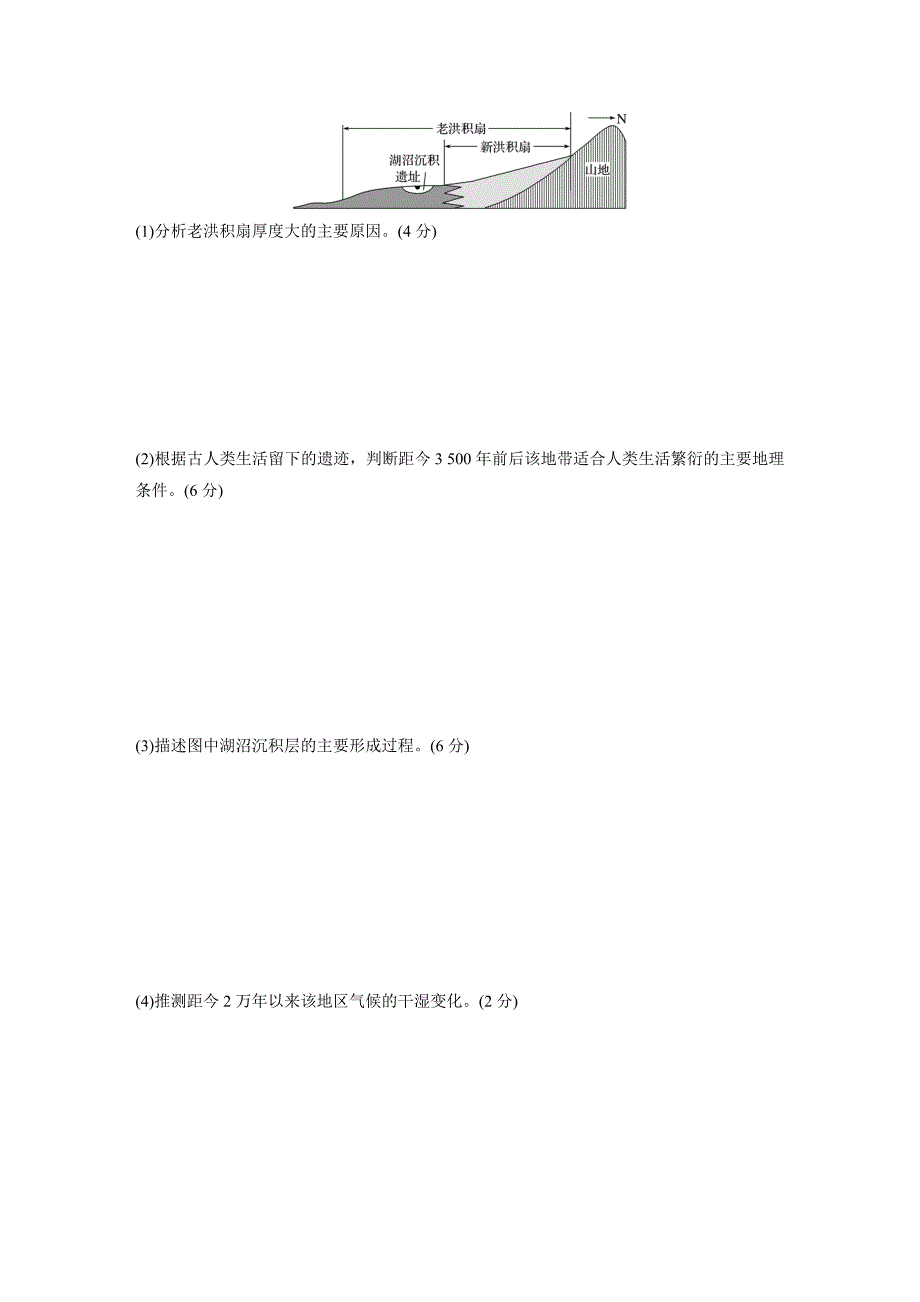 第一部分　第五章　第3讲　训练30　冲积平原的形成练习题及答案_第4页